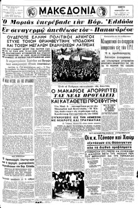 Μακεδονία 13/02/1964 
