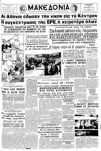 Μακεδονία 14/02/1964 