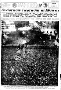 Μακεδονία 15/02/1964 