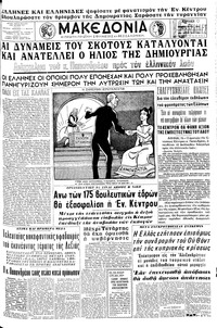 Μακεδονία 16/02/1964 