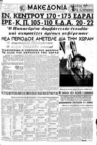 Μακεδονία 17/02/1964 