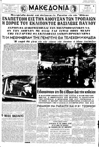 Μακεδονία 08/03/1964 