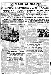 Μακεδονία 11/03/1964 