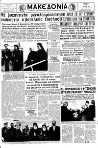 Μακεδονία 12/03/1964 