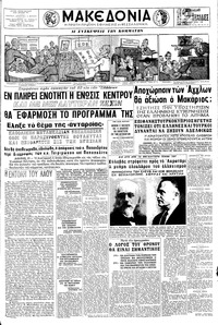 Μακεδονία 22/03/1964 