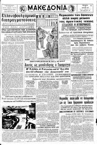 Μακεδονία 25/03/1964 