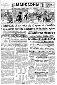 Μακεδονία 29/03/1964 