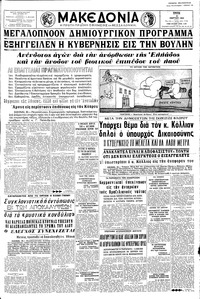 Μακεδονία 31/03/1964 