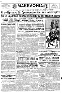 Μακεδονία 01/04/1964 