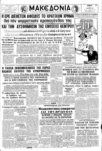 Μακεδονία 02/04/1964 
