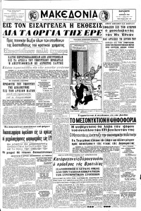 Μακεδονία 03/04/1964 
