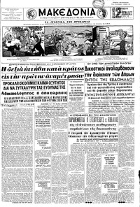 Μακεδονία 05/04/1964 