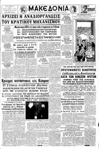 Μακεδονία 07/04/1964 