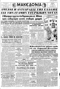 Μακεδονία 08/04/1964 