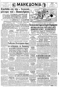 Μακεδονία 09/04/1964 