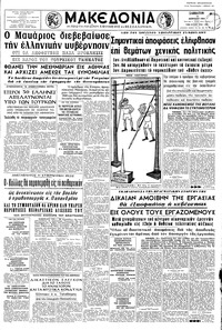 Μακεδονία 11/04/1964 