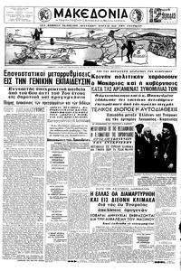 Μακεδονία 12/04/1964 