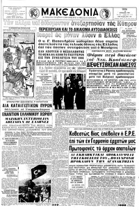 Μακεδονία 14/04/1964 