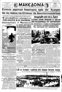 Μακεδονία 16/04/1964 