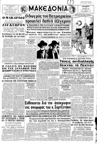 Μακεδονία 17/04/1964 