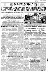 Μακεδονία 18/04/1964 