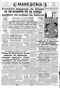 Μακεδονία 21/04/1964 