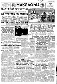 Μακεδονία 23/04/1964 