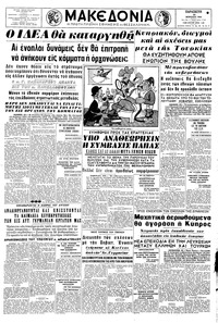Μακεδονία 24/04/1964 
