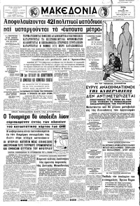 Μακεδονία 28/04/1964 