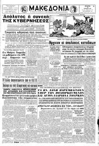 Μακεδονία 29/04/1964 