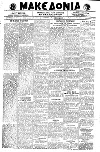 Μακεδονία 01/01/1919 