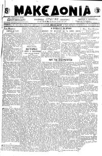 Μακεδονία 05/01/1919 