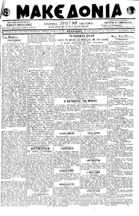 Μακεδονία 06/01/1919 
