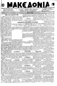 Μακεδονία 10/01/1919 