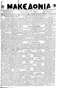 Μακεδονία 14/01/1919 