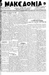 Μακεδονία 21/04/1919 