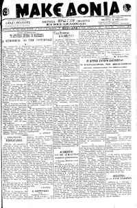 Μακεδονία 23/04/1919 
