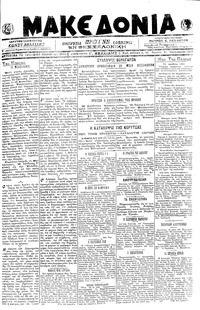 Μακεδονία 31/01/1919 
