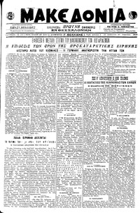 Μακεδονία 27/04/1919 