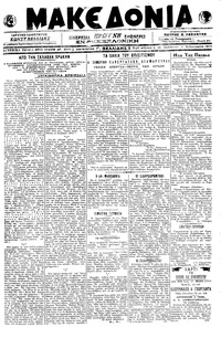Μακεδονία 09/02/1919 