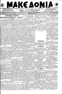 Μακεδονία 10/02/1919 