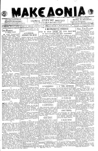 Μακεδονία 11/02/1919 