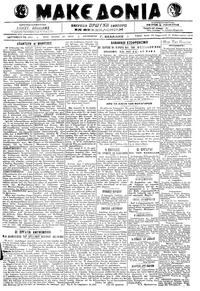 Μακεδονία 15/02/1919 