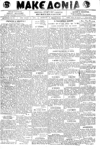 Μακεδονία 17/02/1919 