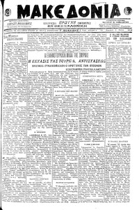 Μακεδονία 05/05/1919 