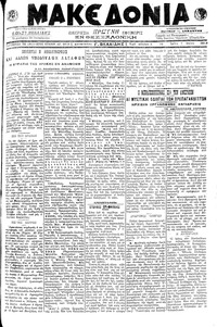 Μακεδονία 07/05/1919 