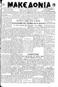 Μακεδονία 08/05/1919 