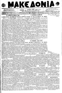Μακεδονία 27/02/1919 