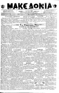 Μακεδονία 01/03/1919 