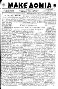 Μακεδονία 10/05/1919 